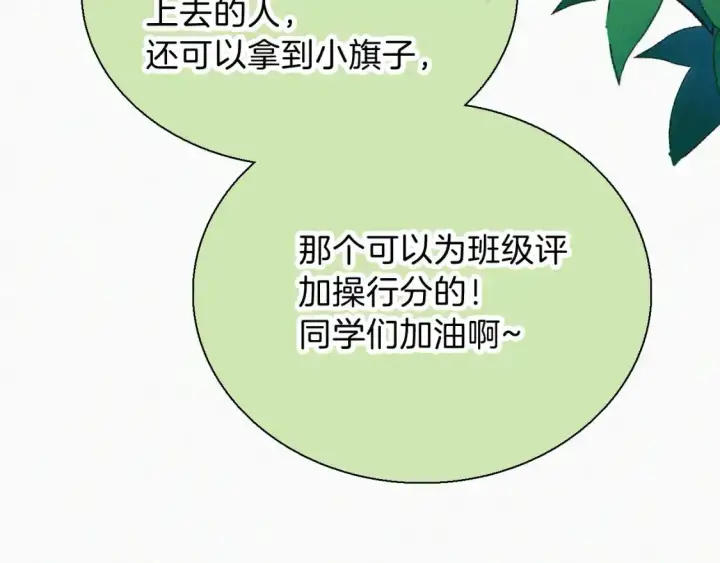 漫画《偏偏宠爱》第39话 爬山第28张图