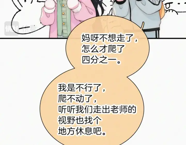 漫画《偏偏宠爱》第39话 爬山第39张图