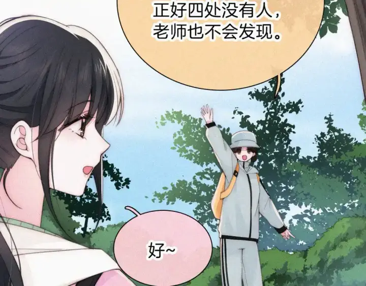 漫画《偏偏宠爱》第39话 爬山第42张图