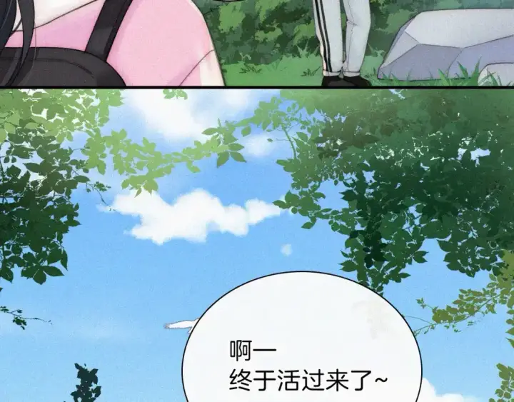 漫画《偏偏宠爱》第39话 爬山第43张图