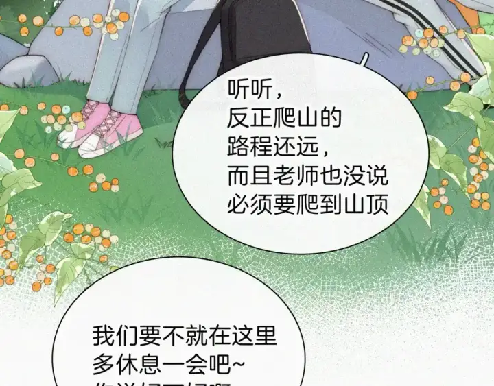 漫画《偏偏宠爱》第39话 爬山第45张图
