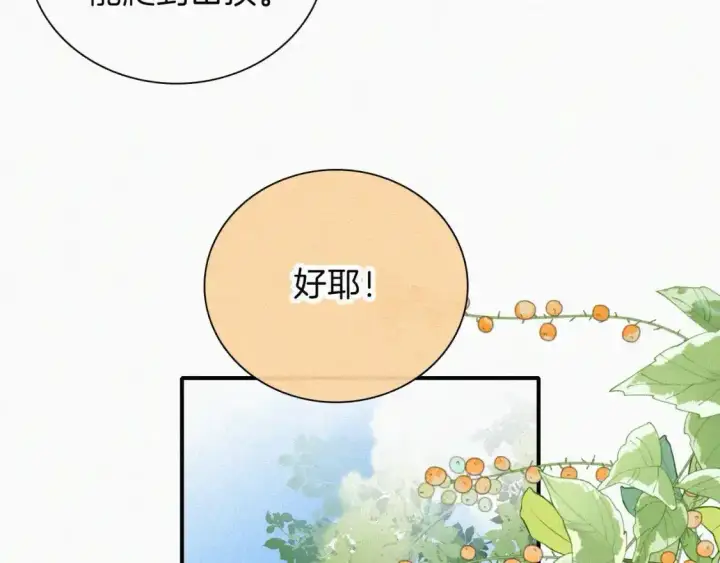 漫画《偏偏宠爱》第39话 爬山第48张图