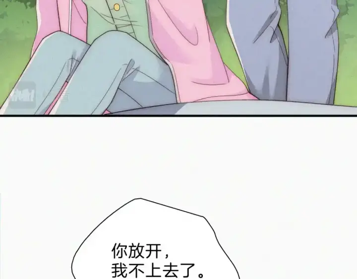 漫画《偏偏宠爱》第39话 爬山第91张图