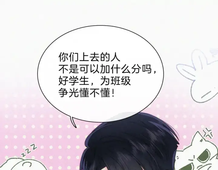 漫画《偏偏宠爱》第39话 爬山第93张图