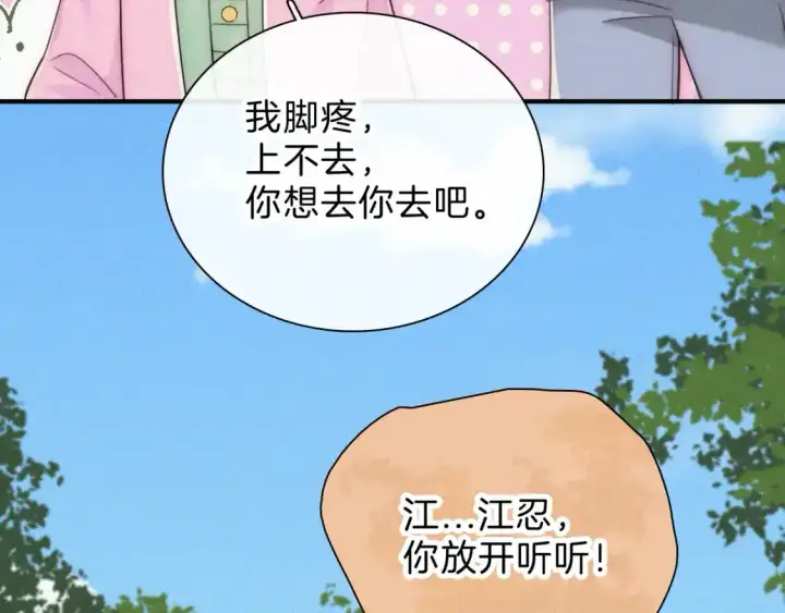 漫画《偏偏宠爱》第39话 爬山第95张图
