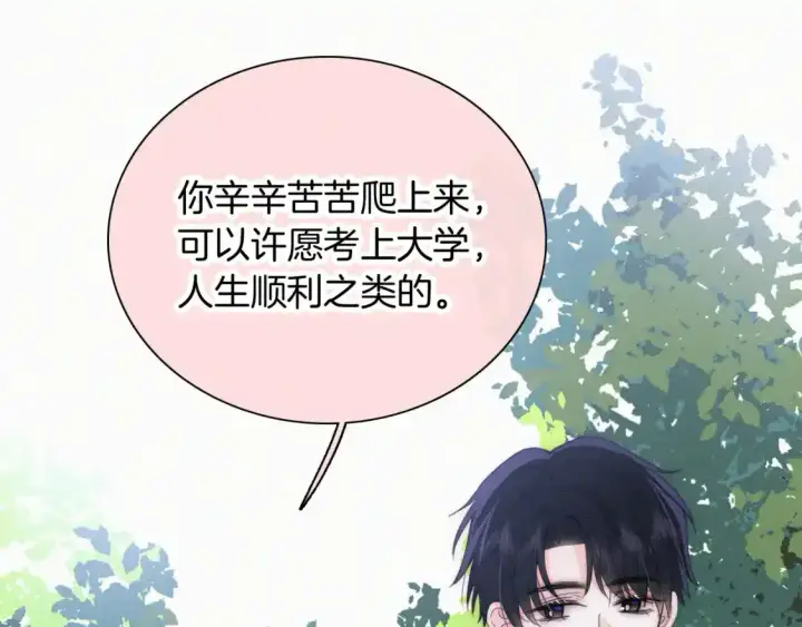 漫画《偏偏宠爱》第44话 许愿第15张图