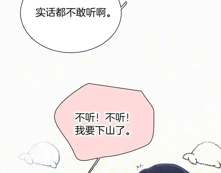 漫画《偏偏宠爱》第44话 许愿第30张图