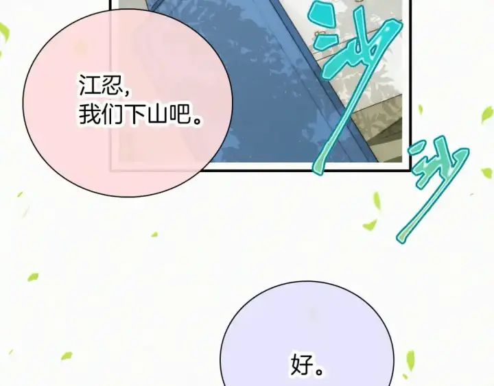 漫画《偏偏宠爱》第44话 许愿第4张图
