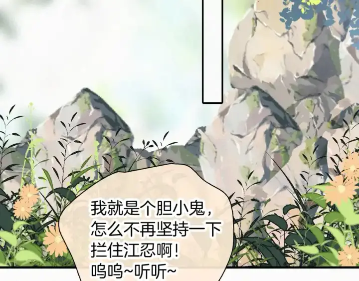 漫画《偏偏宠爱》第44话 许愿第43张图