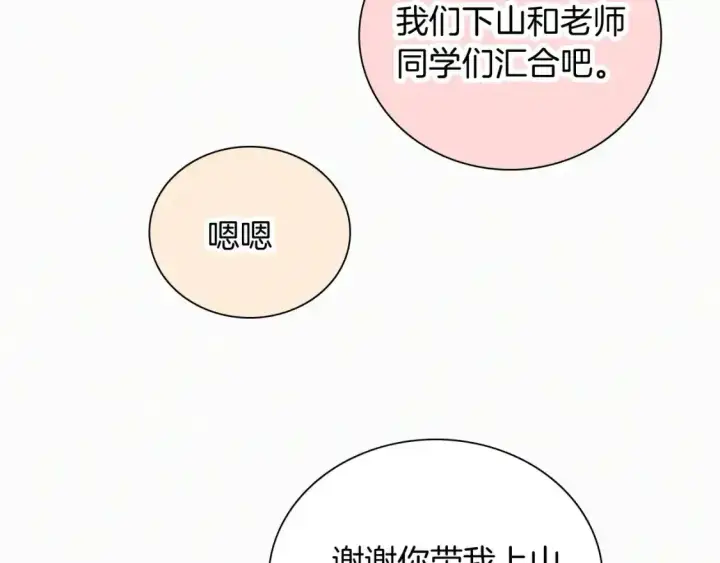 漫画《偏偏宠爱》第44话 许愿第55张图