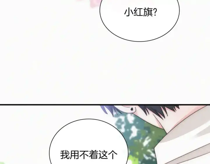 漫画《偏偏宠爱》第44话 许愿第61张图
