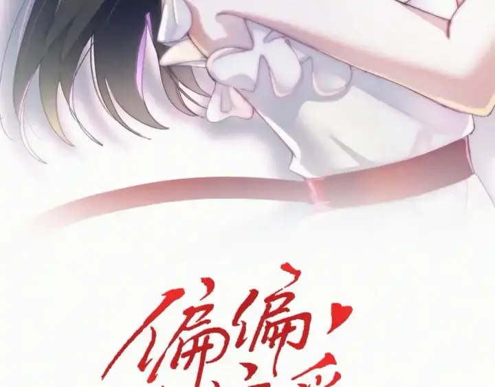 漫画《偏偏宠爱》第44话 许愿第7张图
