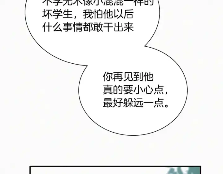 漫画《偏偏宠爱》第44话 许愿第70张图
