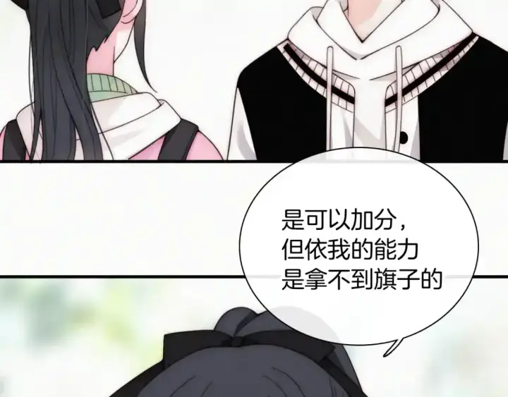 漫画《偏偏宠爱》第44话 许愿第79张图