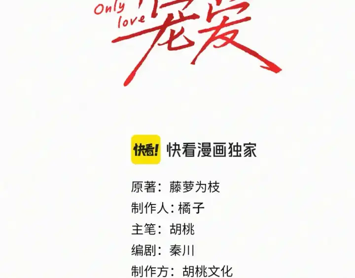 漫画《偏偏宠爱》第44话 许愿第8张图