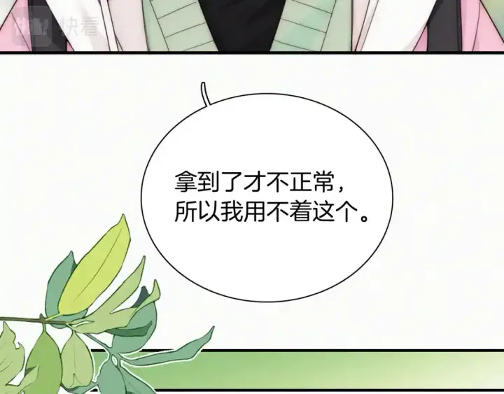 漫画《偏偏宠爱》第44话 许愿第81张图