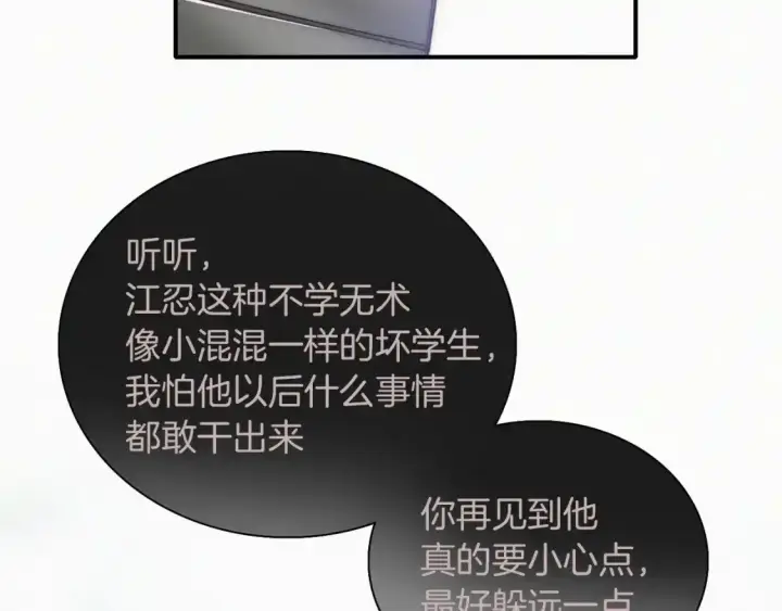 漫画《偏偏宠爱》第44话 许愿第88张图