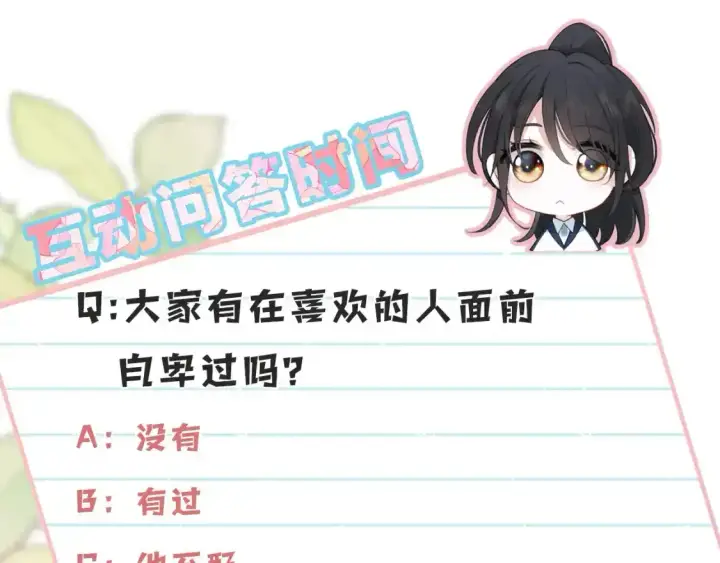 漫画《偏偏宠爱》第44话 许愿第98张图