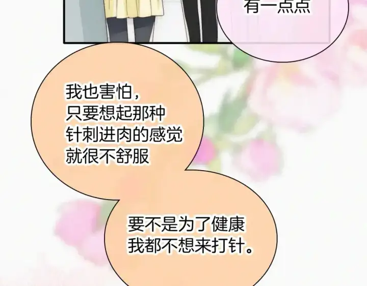 漫画《偏偏宠爱》第45话 小红旗第103张图