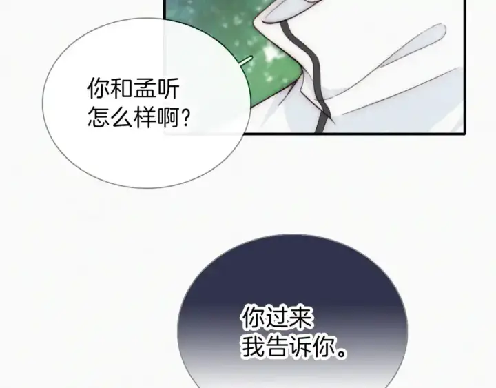 漫画《偏偏宠爱》第45话 小红旗第13张图