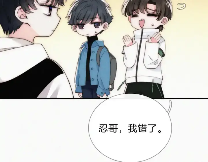 漫画《偏偏宠爱》第45话 小红旗第16张图