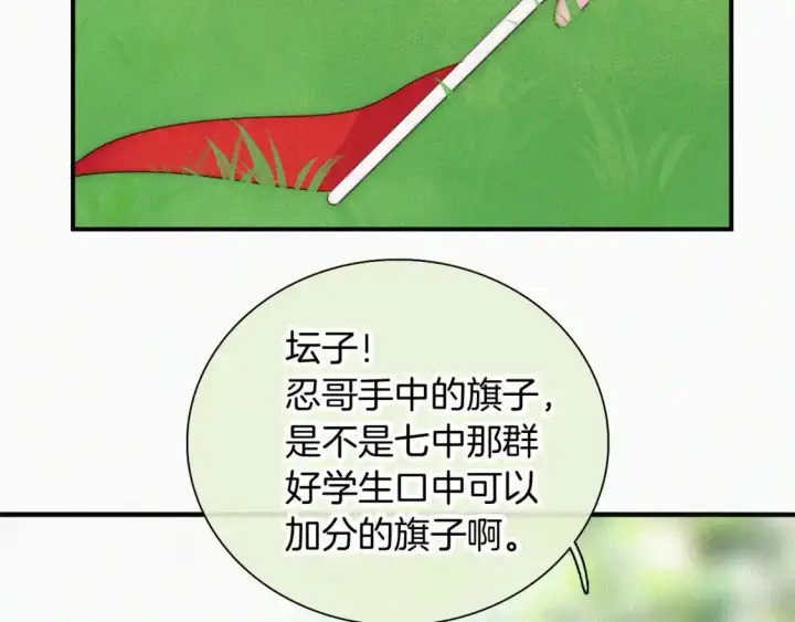 漫画《偏偏宠爱》第45话 小红旗第33张图