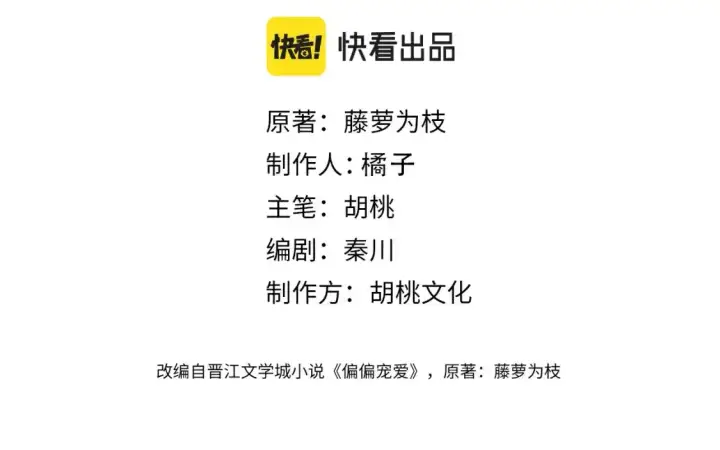 漫画《偏偏宠爱》第45话 小红旗第4张图