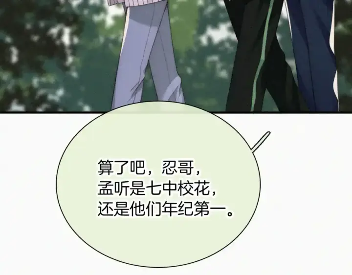 漫画《偏偏宠爱》第45话 小红旗第45张图