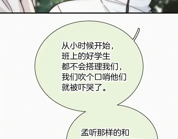 漫画《偏偏宠爱》第45话 小红旗第47张图
