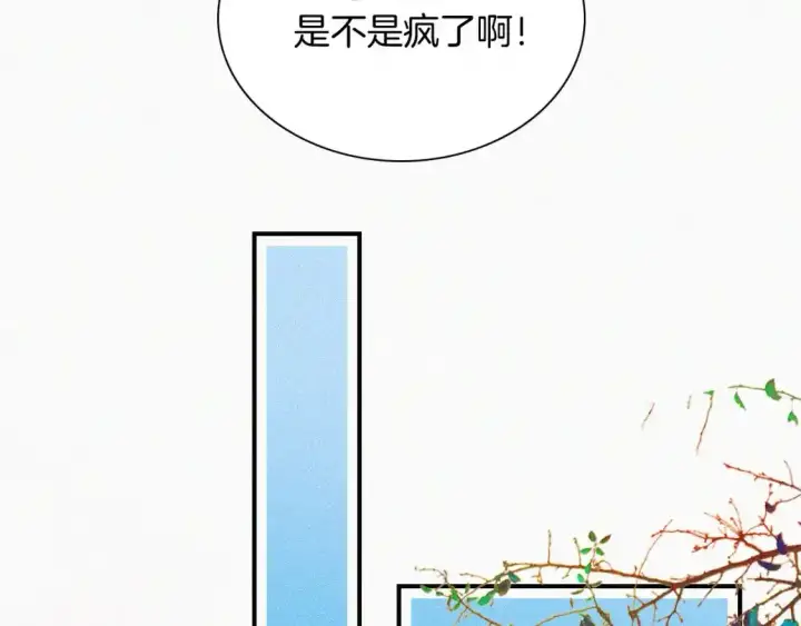 漫画《偏偏宠爱》第45话 小红旗第61张图