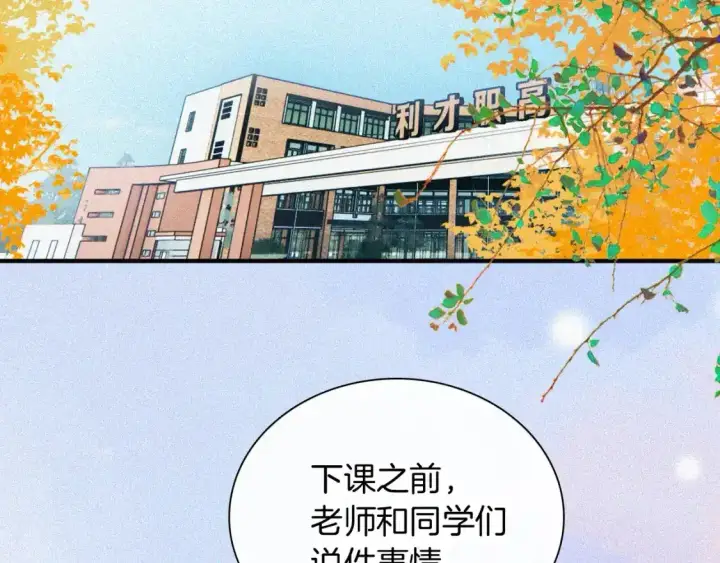 漫画《偏偏宠爱》第45话 小红旗第64张图
