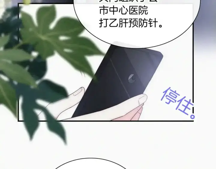 漫画《偏偏宠爱》第45话 小红旗第67张图