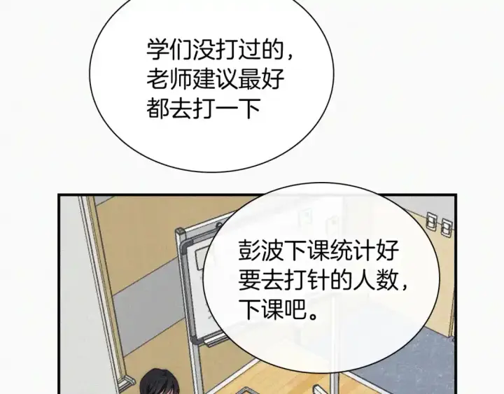 漫画《偏偏宠爱》第45话 小红旗第68张图