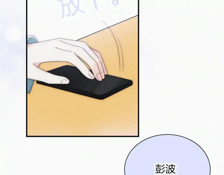 漫画《偏偏宠爱》第45话 小红旗第71张图