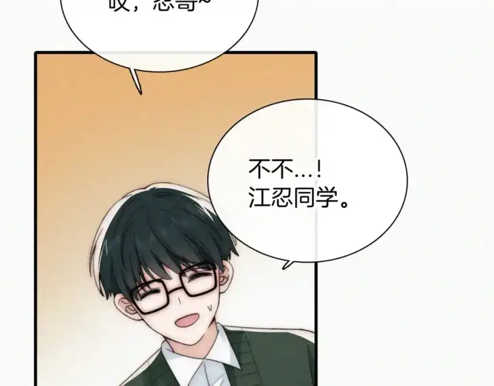 漫画《偏偏宠爱》第45话 小红旗第75张图