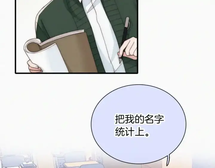 漫画《偏偏宠爱》第45话 小红旗第76张图