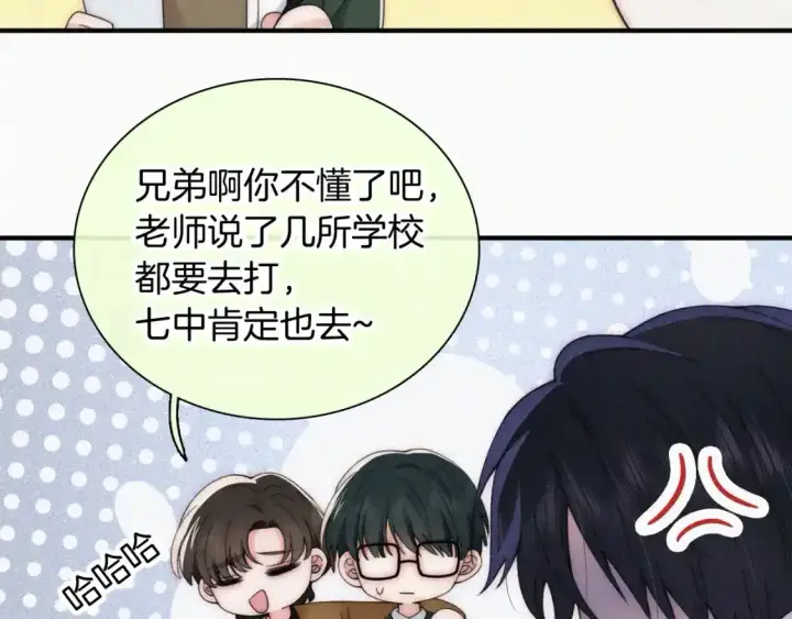 漫画《偏偏宠爱》第45话 小红旗第80张图