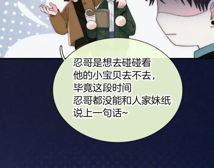 漫画《偏偏宠爱》第45话 小红旗第81张图