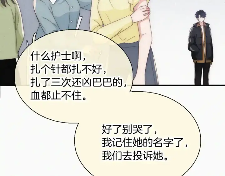 漫画《偏偏宠爱》第45话 小红旗第94张图