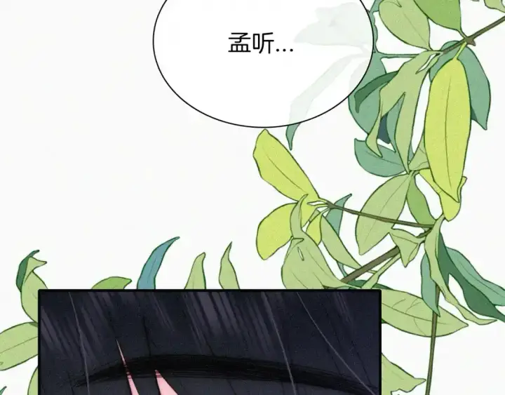 漫画《偏偏宠爱》第45话 小红旗第99张图