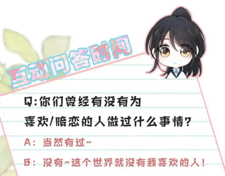 漫画《偏偏宠爱》第46话 我怕你疼第103张图