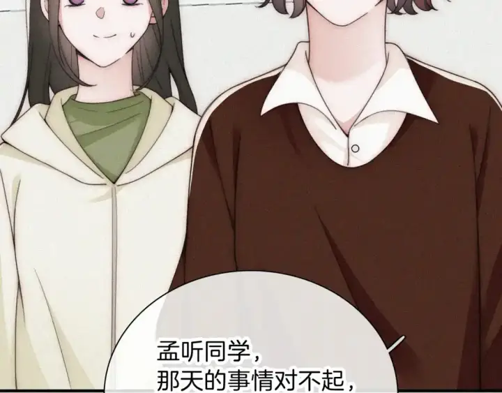 漫画《偏偏宠爱》第46话 我怕你疼第15张图