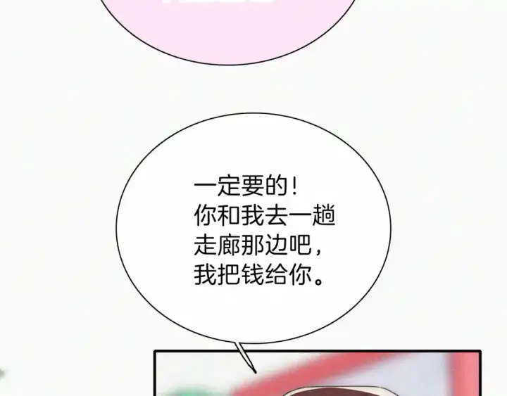 漫画《偏偏宠爱》第46话 我怕你疼第25张图