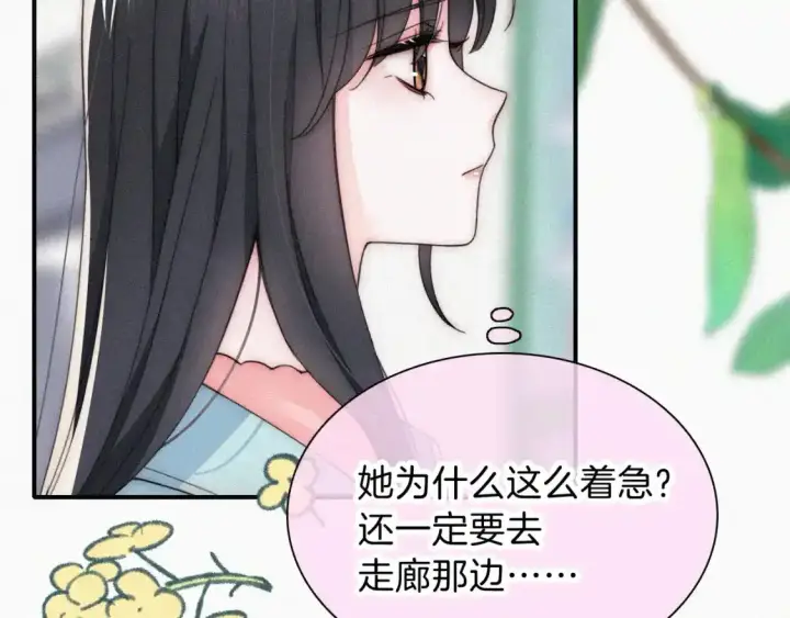 漫画《偏偏宠爱》第46话 我怕你疼第28张图