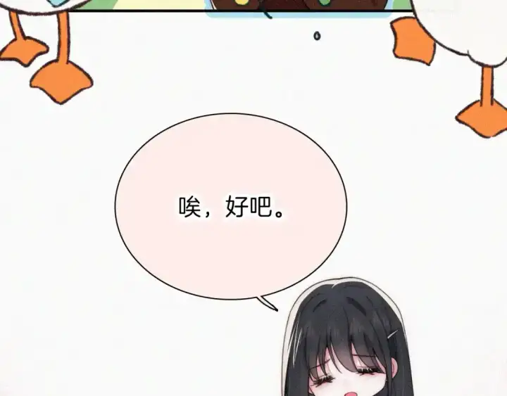 漫画《偏偏宠爱》第46话 我怕你疼第40张图