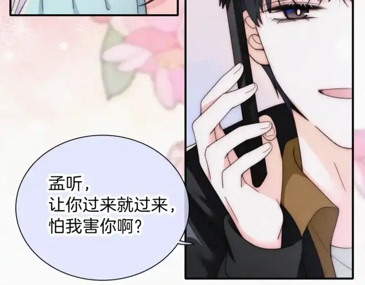 漫画《偏偏宠爱》第46话 我怕你疼第43张图