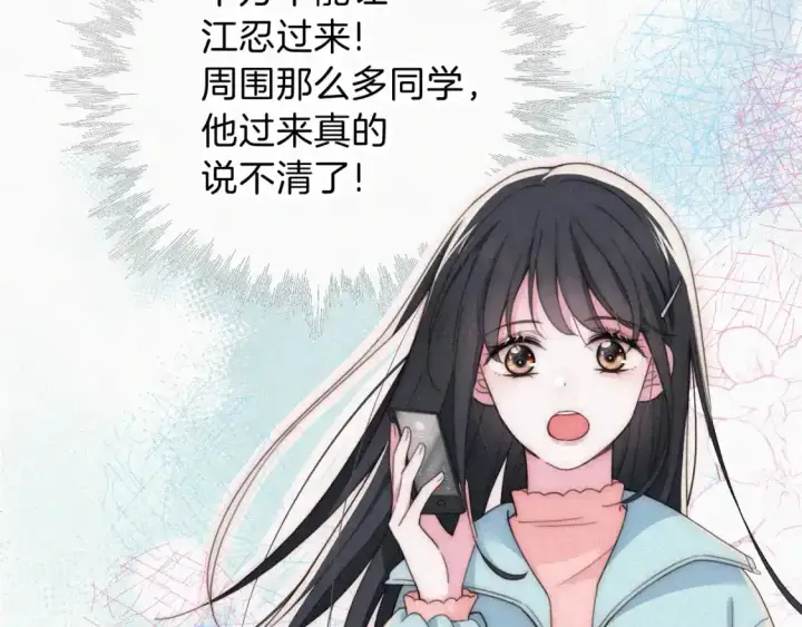 漫画《偏偏宠爱》第46话 我怕你疼第56张图