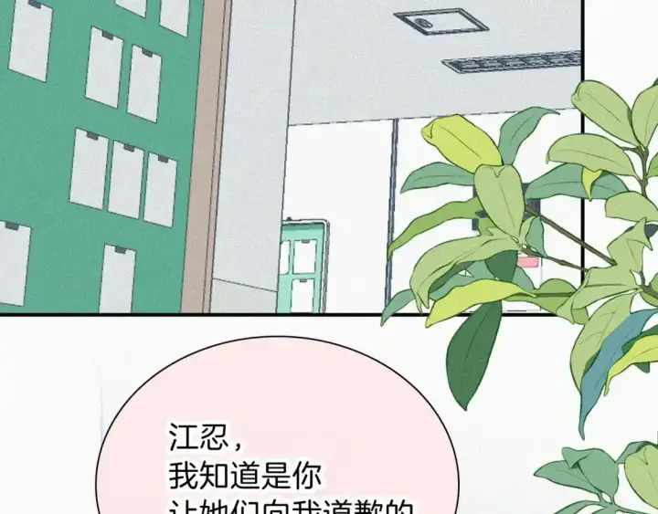 漫画《偏偏宠爱》第46话 我怕你疼第60张图