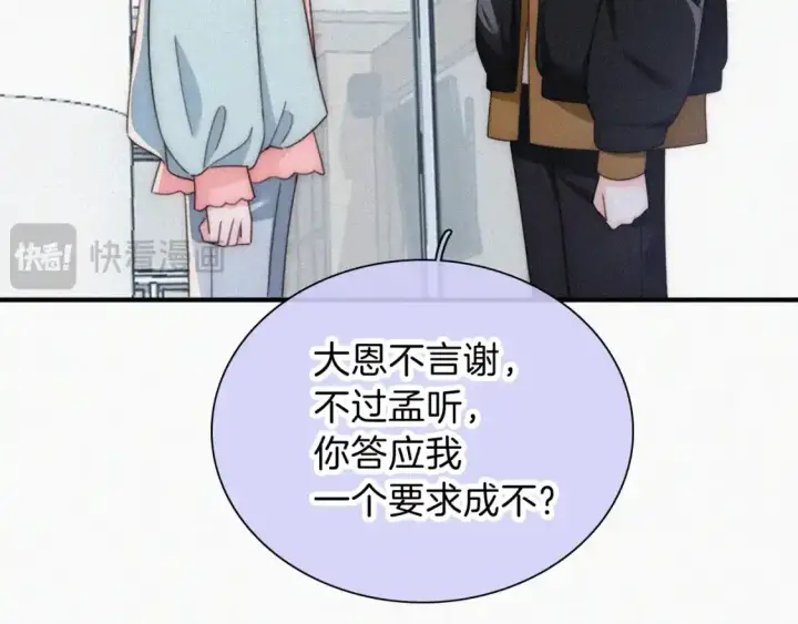 漫画《偏偏宠爱》第46话 我怕你疼第62张图