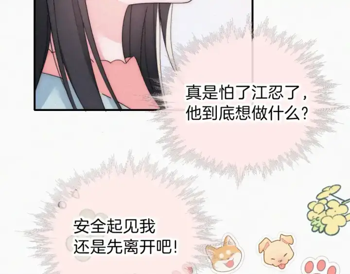 漫画《偏偏宠爱》第46话 我怕你疼第64张图